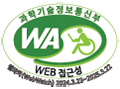 과학기술정보통신부  WA(WEB접근성) 품질인증 마크, 웹와치(WebWatch) 2024.3.23 ~ 2025.3.22