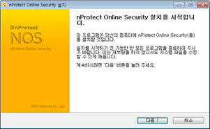 패키지 파일을 더블 클릭하여 nProtect Online Security를 설치