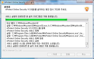 계속을 클릭하여nProtect Online Security를 설치 진행