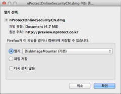 설치 파일 다운로드 후 nProtect Online Security를 설치 하기 위해 열기을 클릭