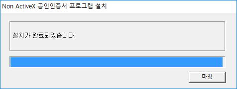 설치 진행 및 완료