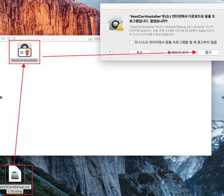 설치 파일 다운로드 후 VestCert를 설치 하기 위해 클릭 VestCertInstaller를 클릭 후 열기 클릭하여 설치