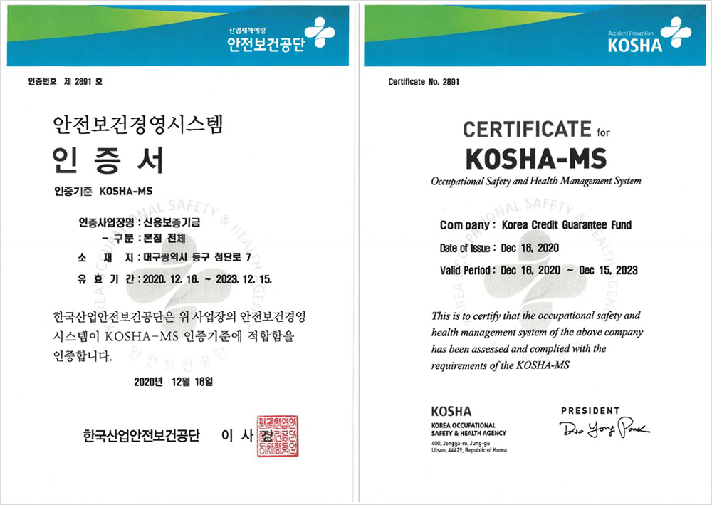 안전보건경영시스템(KOSHA-MS) 인증서에 관한내용 국문/영문 인증