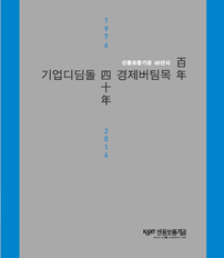 신용보증기금40년사