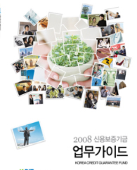 2008년 업무가이드