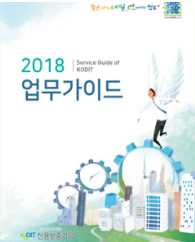 2018년 업무가이드