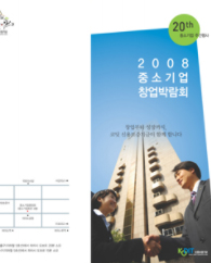 2008년 중소기업주간행사