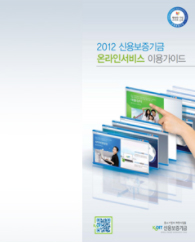 2012년 온라인서비스 이용가이드