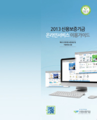 2013년 온라인서비스 이용가이드