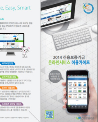 2014년 온라인서비스 이용가이드