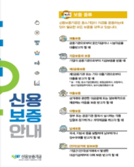 2019년 신용보증기금 리플렛