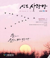 2011년 1-2월 신보사랑 pdf