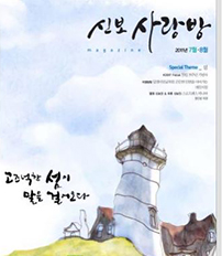 2011년 7-8월 신보사랑 pdf