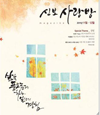 2011년 11-12월 신보사랑 pdf