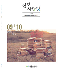 2016년 9-10월 신보사랑 pdf