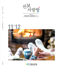 2016년 11-12월 신보사랑 pdf