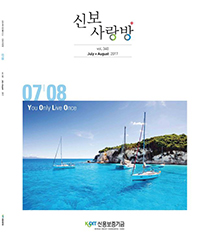 2017년 7-8월 신보사랑 pdf