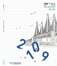 2019년 1-2월 신보사랑 pdf