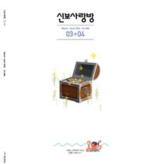 2022년 3-4월 신보사랑 pdf