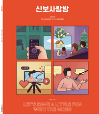 2023년 11-12월 신보사랑 pdf