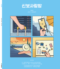 2023년 7-8월 신보사랑 pdf