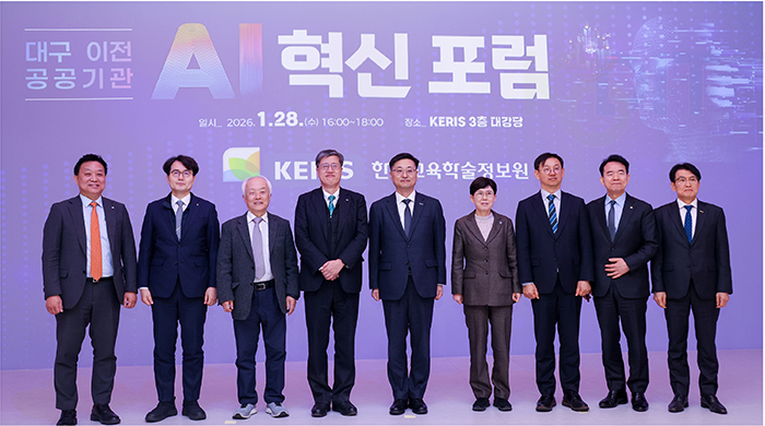 「대구 이전 공공기관 AI 혁신 포럼」