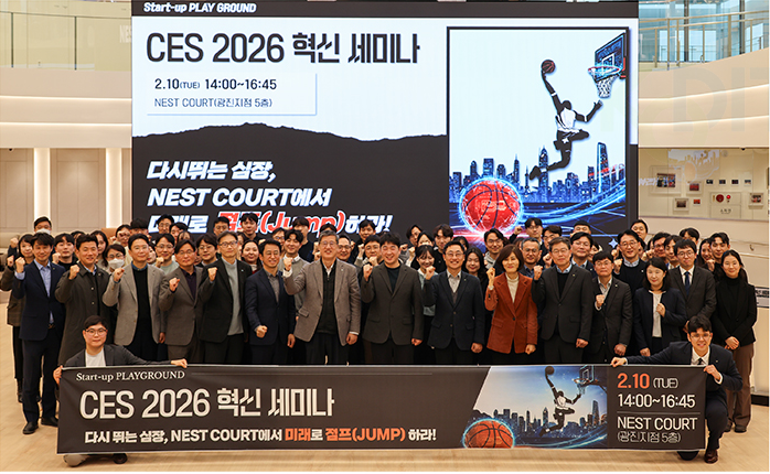 「CES 2026 혁신 세미나」