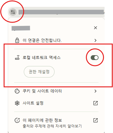 로컬 네트워크 연결 허용 안내 두번째 단계