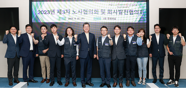 2023년 제3차 노사협의회 및 회사발전협의회