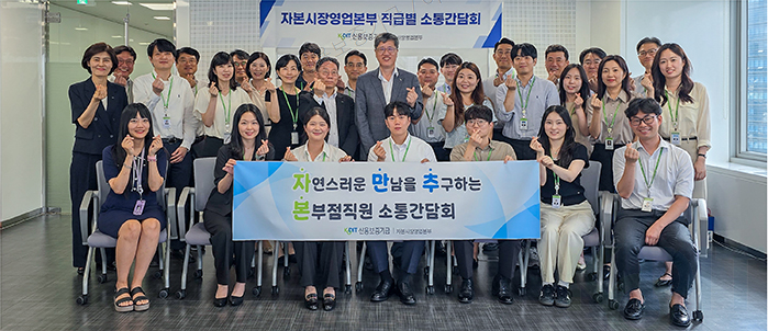 「자본시장영업본부 직원간담회」