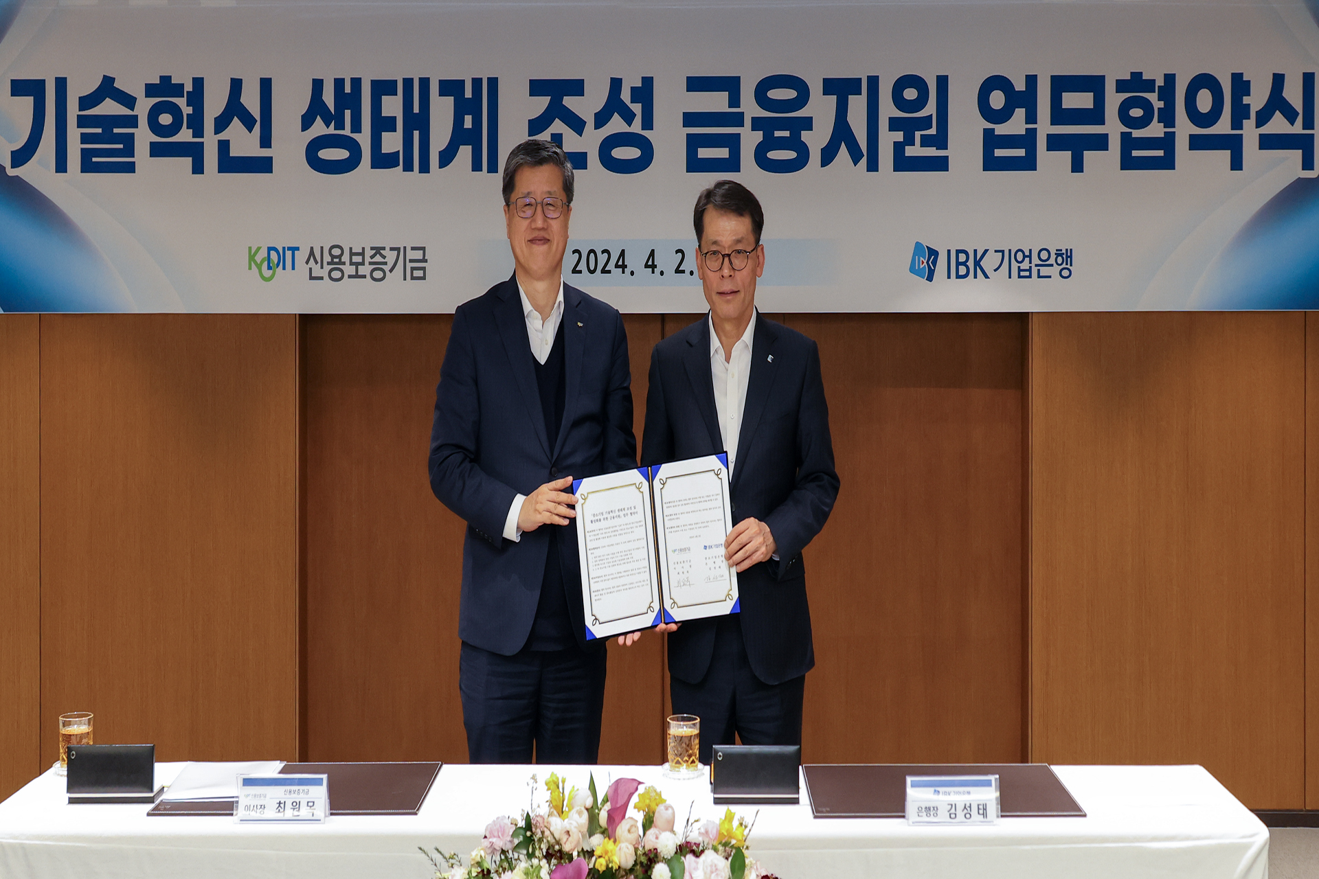 KODIT Signs an MOU on Creating Ecosystem for SMEs' Technological Innovations with IBK (April 4, 2024)