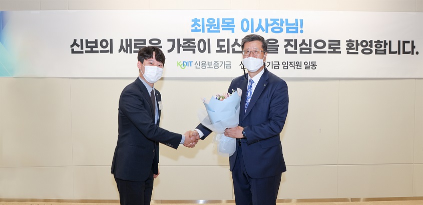 Inauguration of KODIT's New Chairman & CEO (August 31, 2022)