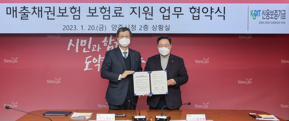 Business Agreement on Accounts Receivable Insurance Premium with Yangju-si (January 20, 2023)