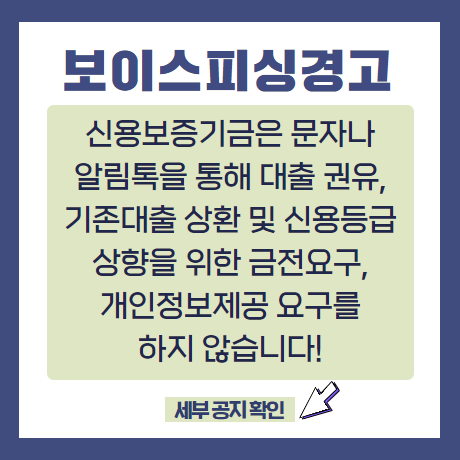 보이스피싱 예방
