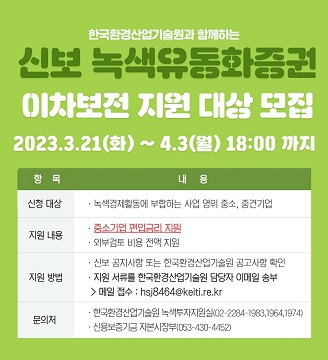 녹색자산유동화증권 발행 지원사업 참여 모집 공고