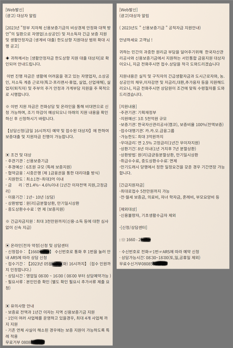 [Web발신] (광고) 대상자 알림 [2023년 