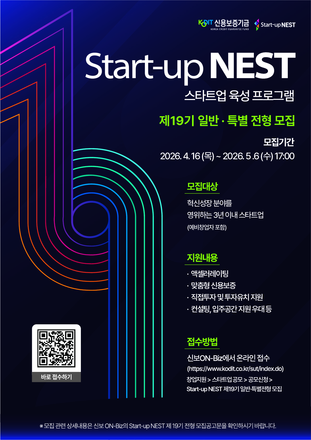 신용보증기금 start-up NEST. 